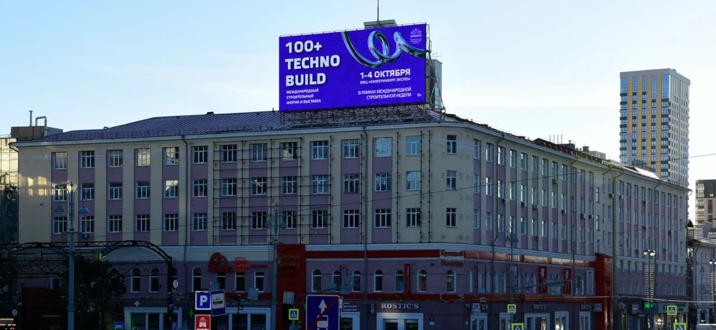 Размещение рекламы международного форума «100+ TECHNO BUILD»